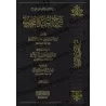 Explication de la 'Aqîdah at-Tahâwiyyah [Sâlih Âl as-Shaykh]/شرح العقيدة الطحاوية - صالح آل الشيخ