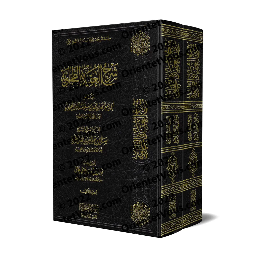 Explication de la 'Aqîdah at-Tahâwiyyah [Sâlih Âl as-Shaykh]/شرح العقيدة الطحاوية - صالح آل الشيخ