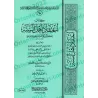 La Croyance des Adeptes de la Sunnah de l'imam Abû Bakr al-Ismâ'îlî/اعتقاد أهل السنة لأبي بكر الإسماعيلي