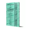 La Croyance des Adeptes de la Sunnah de l'imam Abû Bakr al-Ismâ'îlî/اعتقاد أهل السنة لأبي بكر الإسماعيلي