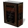 Les le&ccedil;ons du Coran [Fay&ccedil;al Al-Moubarak]/توفيق الرحمن في دروس القرآن