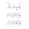 Recueil de Hadiths Authentiques sur les Mérites de la Famille du Prophète/الصحيح المسند من فضائل أهل بيت النبوة
