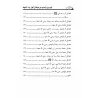 Recueil de Hadiths Authentiques sur les Mérites de la Famille du Prophète/الصحيح المسند من فضائل أهل بيت النبوة
