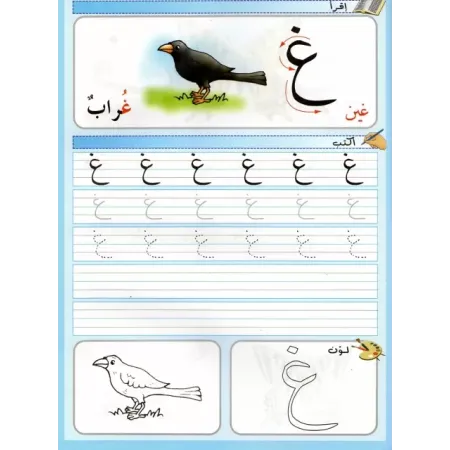 Apprendre l&#039;alphabet et les num&eacute;ros