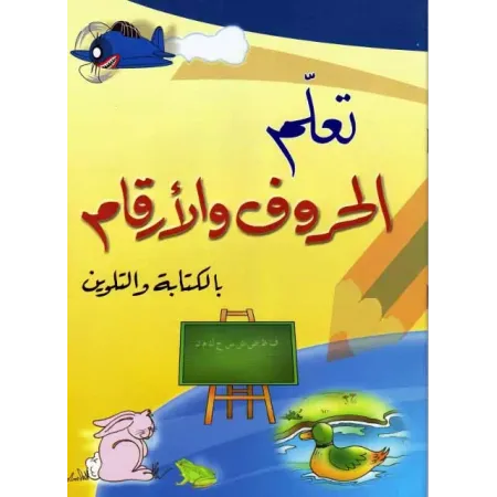 Apprendre l&#039;alphabet et les num&eacute;ros