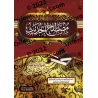 La Terminologie du Hadith de shaykh al-'Uthaymîn [Édition Egyptienne]/مصطلح الحديث للشيخ العثيمين [طبعة مصرية]
