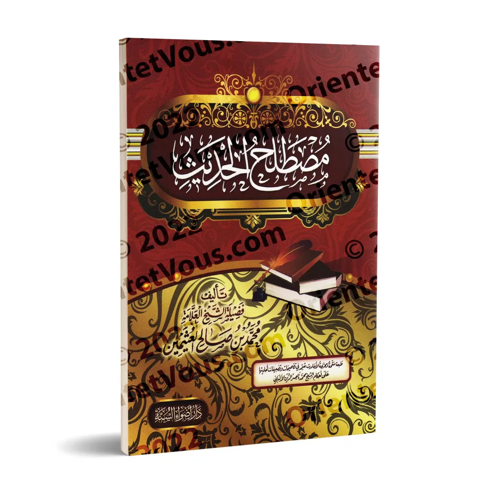 La Terminologie du Hadith de shaykh al-'Uthaymîn [Édition Egyptienne]/مصطلح الحديث للشيخ العثيمين [طبعة مصرية]