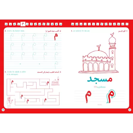 J'apprends ma langue: Les lettres arabes [Cahier d'exercices + images à colorier]