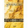 Introduction à la science de la terminologie du Hadith/المدخل إلى علم المصطلح