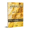 Introduction à la science de la terminologie du Hadith/المدخل إلى علم المصطلح