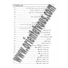 Compilation des r&egrave;gles concernant la barbe/الجامع في أحكام اللحية