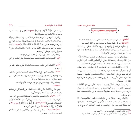 Ghâyatu al-Murîd fî 'Ilm at-Tajwîd/غاية المريد في علم التجويد