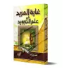 Ghâyatu al-Murîd fî 'Ilm at-Tajwîd/غاية المريد في علم التجويد