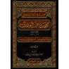Compilation des oeuvres de sheikh Muhammed ibn 'Abd al-Wahhâb/مجموع مؤلفات الشيخ محمد بن عبد الوهاب