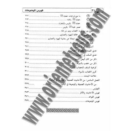 Compilation des r&egrave;gles concernant la barbe/الجامع في أحكام اللحية