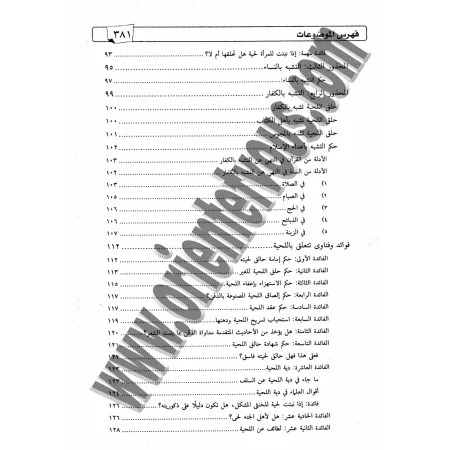Compilation des r&egrave;gles concernant la barbe/الجامع في أحكام اللحية