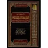 Explication du livre: "Les règles et principes fondamentaux du fiqh et les classifications et différenciations bénéfiques et élo
