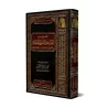 Explication du livre: "Les règles et principes fondamentaux du fiqh et les classifications et différenciations bénéfiques et élo