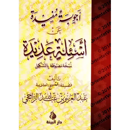 Questions & Réponses concernant la croyance [ar-Râjihî]/أجوبة مفيدة على أسئلة عديدة - الراجحي 