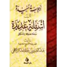 Questions & Réponses concernant la croyance [ar-Râjihî]/أجوبة مفيدة على أسئلة عديدة - الراجحي 