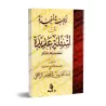 Questions & Réponses concernant la croyance [ar-Râjihî]/أجوبة مفيدة على أسئلة عديدة - الراجحي 