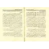 Explication de la composition poétique: al-Bayqûniyyah [al-'Uthaymîn - Édition Égyptienne]/شرح المنظومة البيقونية - العثيمين [طب