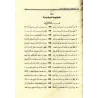 Explication de la composition poétique: al-Bayqûniyyah [al-'Uthaymîn - Édition Égyptienne]/شرح المنظومة البيقونية - العثيمين [طب