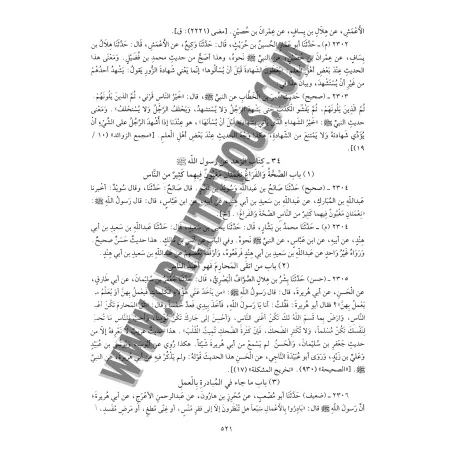 Sunan A-Tirmidhi [V&eacute;rifi&eacute; et comment&eacute; par Al-Alb&acirc;n&icirc;]/ سنن الترمذي