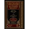Explication de la composition poétique sur le fiqh de sheikh Hâfidh al-Hakamî/الأفنان الندية شرح منظومة السبل السوية لفقه السنن 