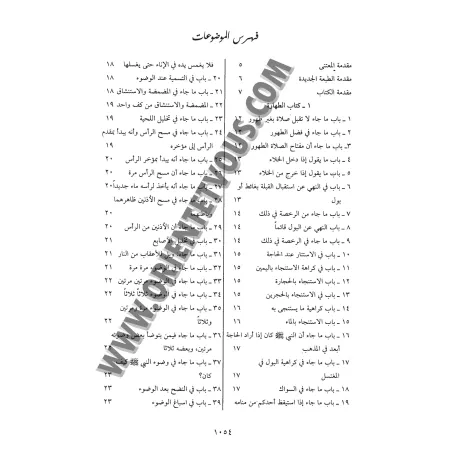 Sunan A-Tirmidhi [V&eacute;rifi&eacute; et comment&eacute; par Al-Alb&acirc;n&icirc;]/ سنن الترمذي