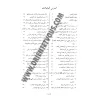 Sunan A-Tirmidhi [V&eacute;rifi&eacute; et comment&eacute; par Al-Alb&acirc;n&icirc;]/ سنن الترمذي