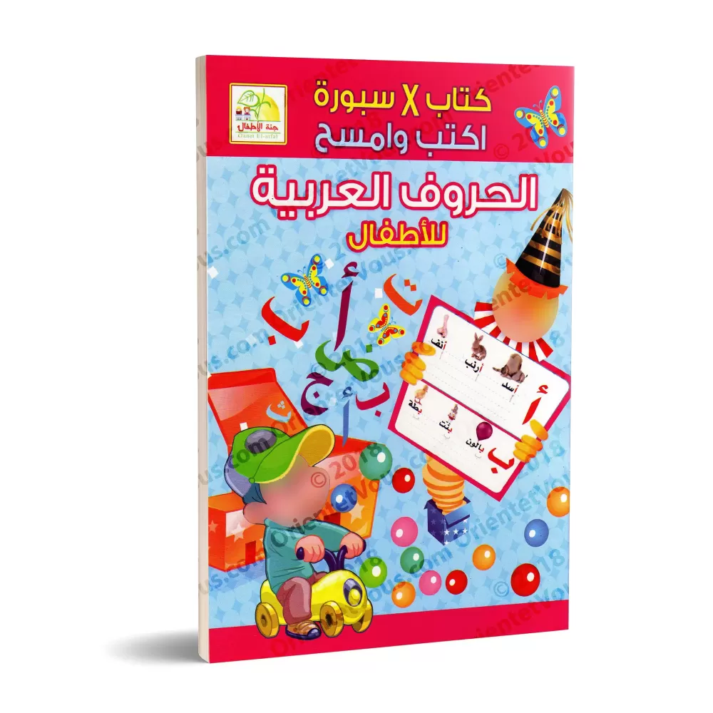 Livre Effaçable: Écriture des Lettres Arabes [Grand Format]