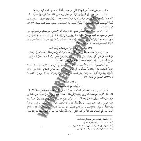 Sunan Ibn Majah [V&eacute;rifi&eacute; et comment&eacute; par Al-Alb&acirc;n&icirc;]/سنن ابن ماجه
