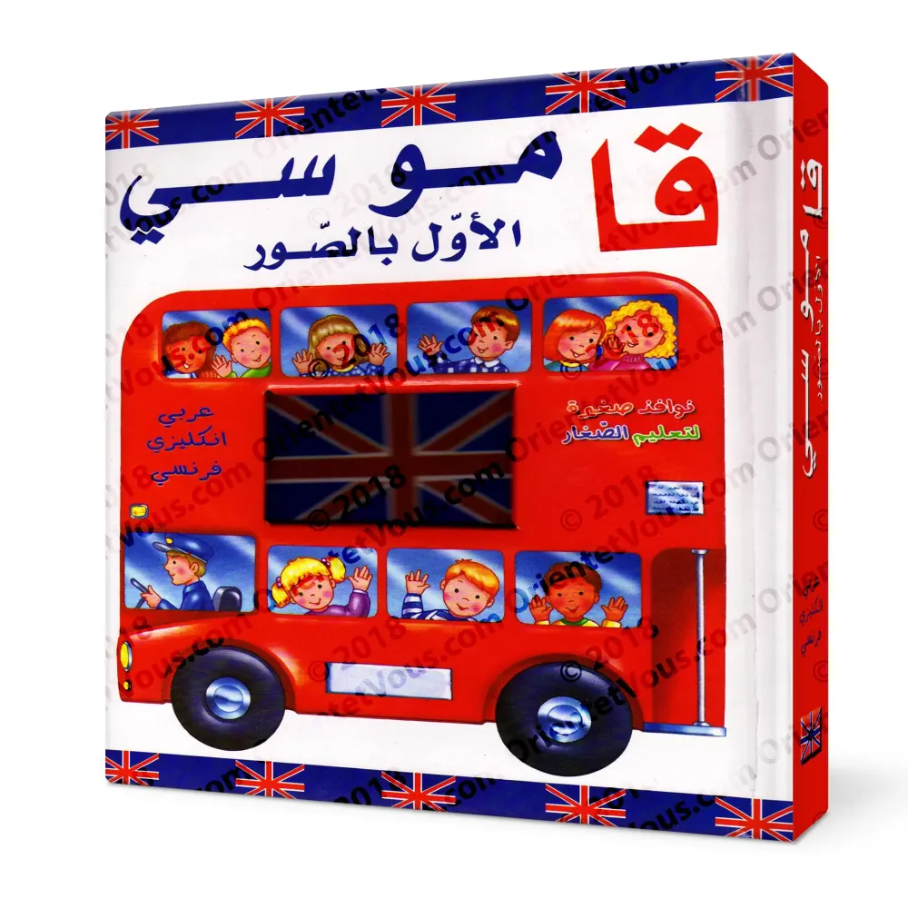 Mon Premier Dictionnaire Illustré (Arabe-Français-Anglais) Mon Premier Dictionnaire Illustré (Arabe-Français-Anglais)