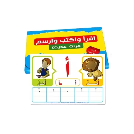 Pack: Cartes Effaçables de l'Alphabet Arabe