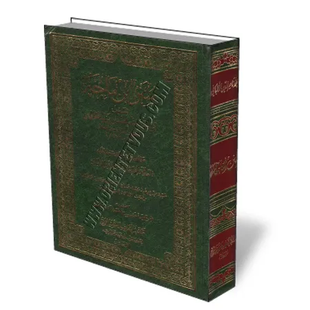 Sunan Ibn Majah [V&eacute;rifi&eacute; et comment&eacute; par Al-Alb&acirc;n&icirc;]/سنن ابن ماجه