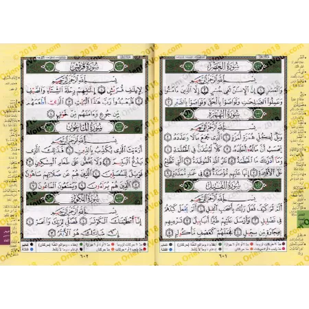Juz 'Amma - Coran de Tajwîd [Hafs]/[جزء عم - مصحف التجويد [حفص