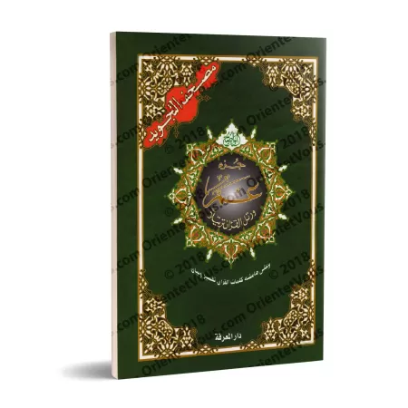Juz 'Amma - Coran de Tajwîd [Hafs]/[جزء عم - مصحف التجويد [حفص