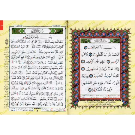 Juz Tabârak - Coran de Tajwîd [Hafs]/[جزء تبارك - مصحف التجويد [حفص
