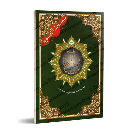 Juz Tabârak - Coran de Tajwîd [Hafs]/[جزء تبارك - مصحف التجويد [حفص