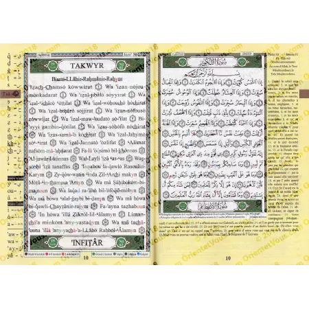 Juz 'Amma - Coran de Tajwîd avec Traduction et Phonétique [Français]/[جزء عم من مصحف التجويد مع ترجمة المعاني والترجمة اللفظية 