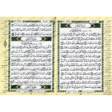 Juz 'Amma - Coran de Tajwîd [Warsh]/[جزء عم - مصحف التجويد [ورش