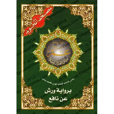 Juz 'Amma - Coran de Tajwîd [Warsh]/[جزء عم - مصحف التجويد [ورش