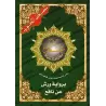 Juz 'Amma - Coran de Tajwîd [Warsh]/[جزء عم - مصحف التجويد [ورش