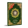 Juz 'Amma - Coran de Tajwîd [Warsh]/[جزء عم - مصحف التجويد [ورش