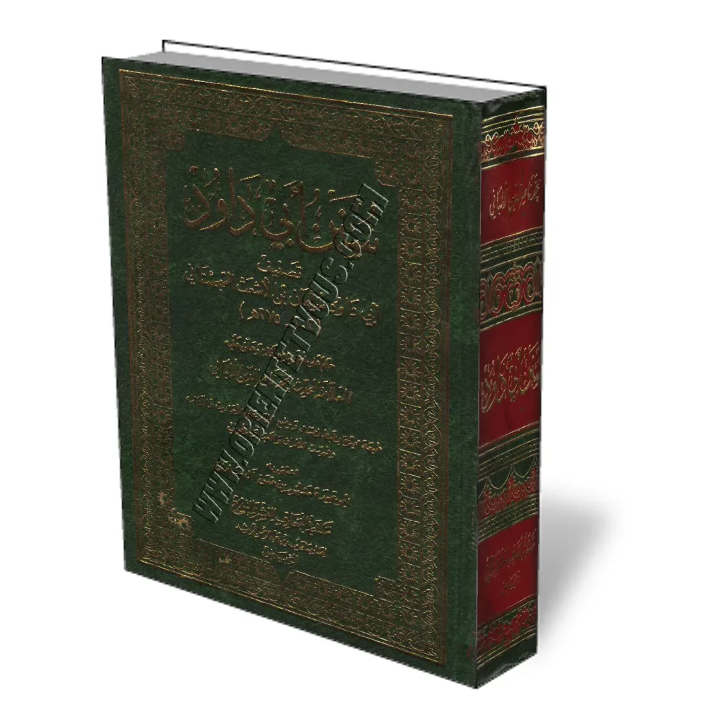 Sunan Abi Dawood [V&eacute;rifi&eacute; et comment&eacute; par Al-Alb&acirc;n&icirc;]/ سنن أبي داود