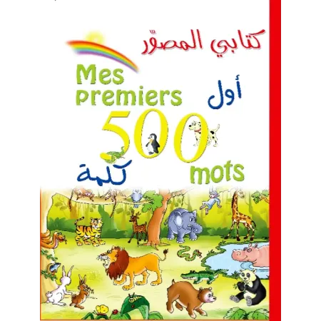 Mes 500 Premiers Mots illustr&eacute;s (arabe/fran&ccedil;ais)