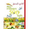 Mes 500 Premiers Mots illustr&eacute;s (arabe/fran&ccedil;ais)