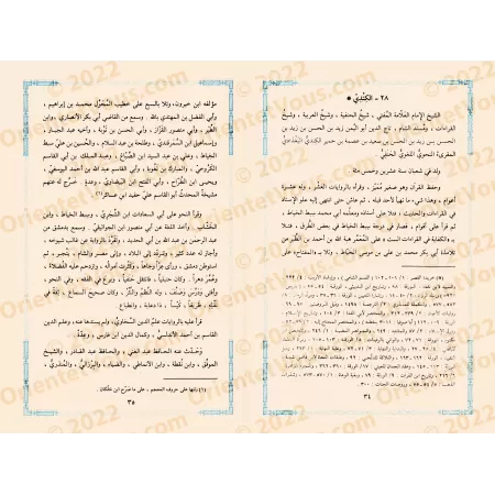 Siyar A'lâm al-Nubalâ': Biographies des Illustres Personnalités/سير أعلام النبلاء 