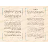 Siyar A'lâm al-Nubalâ': Biographies des Illustres Personnalités/سير أعلام النبلاء 